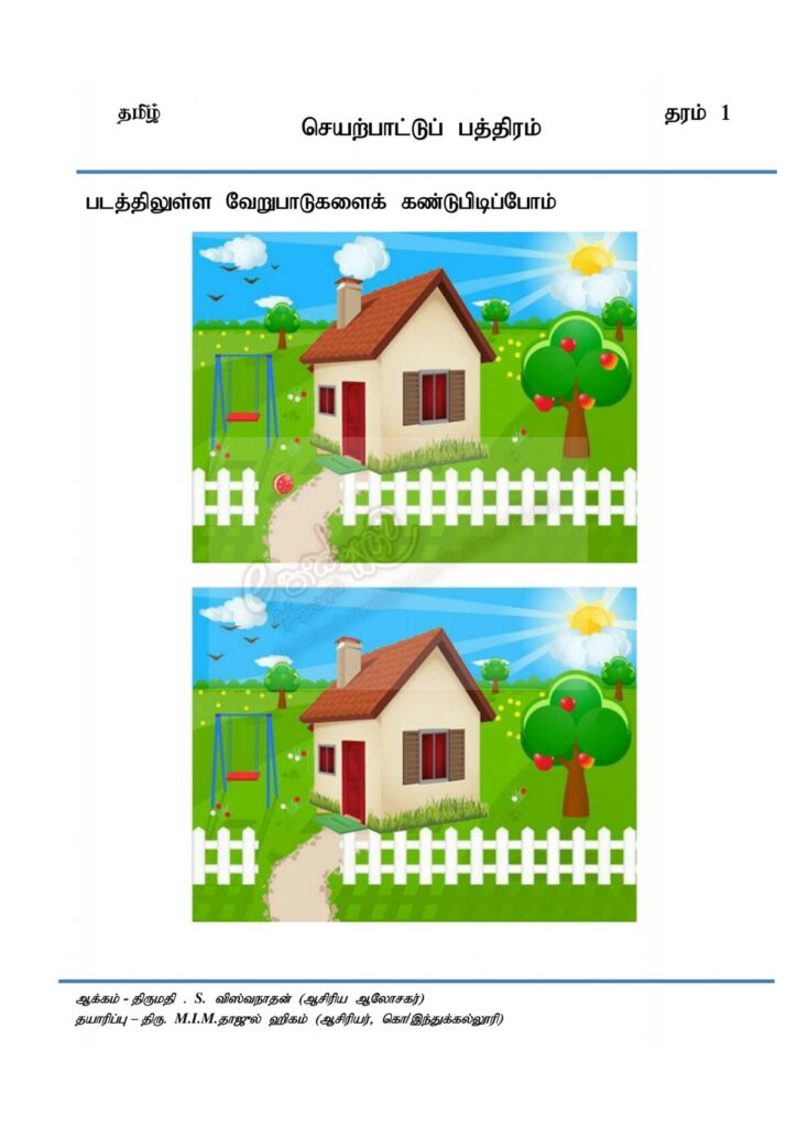 Grade 1 tamil worksheets