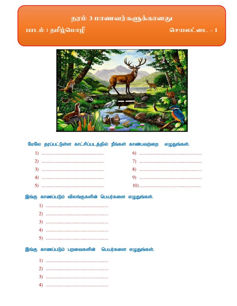 Grade 3 tamil worksheet 1