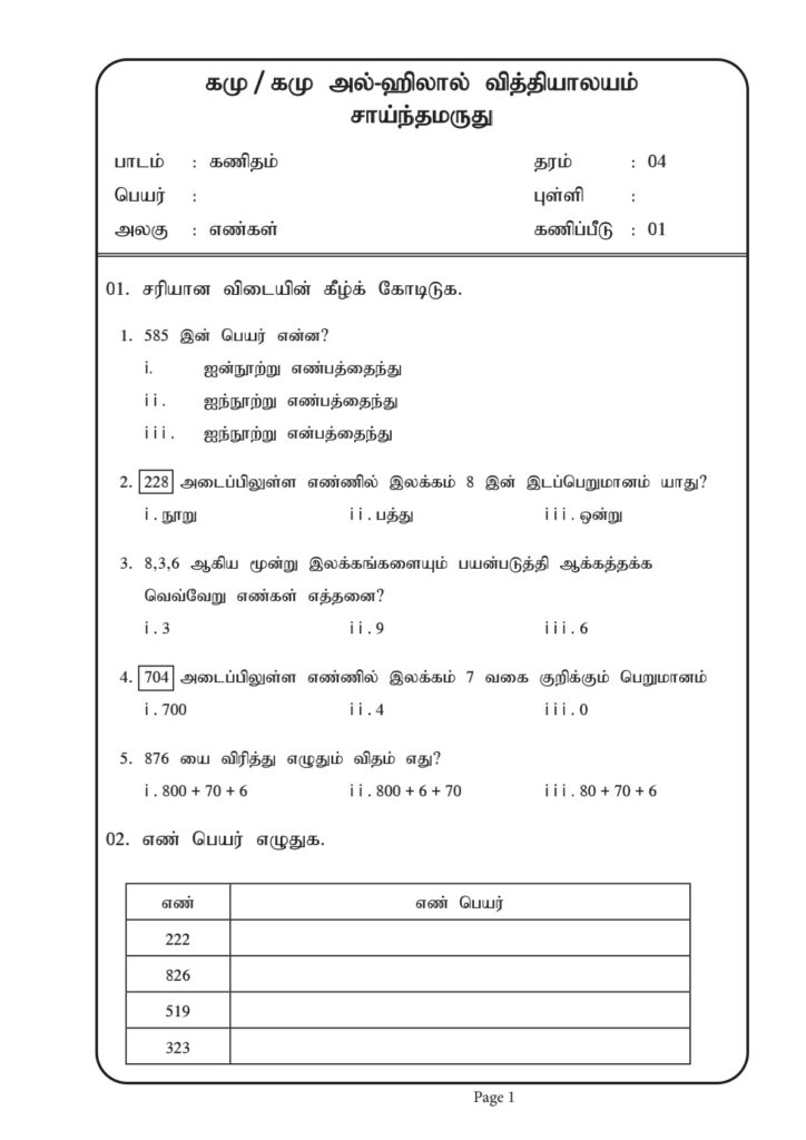 Grade 4 maths tamil medium paper