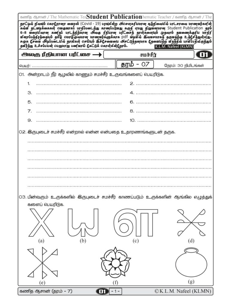 Grade 7 maths worksheets tamil medium