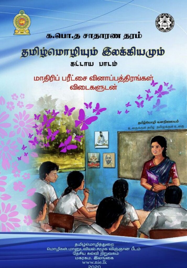 tamil-language-grade-11-questions-with-answers-manavarpakkam