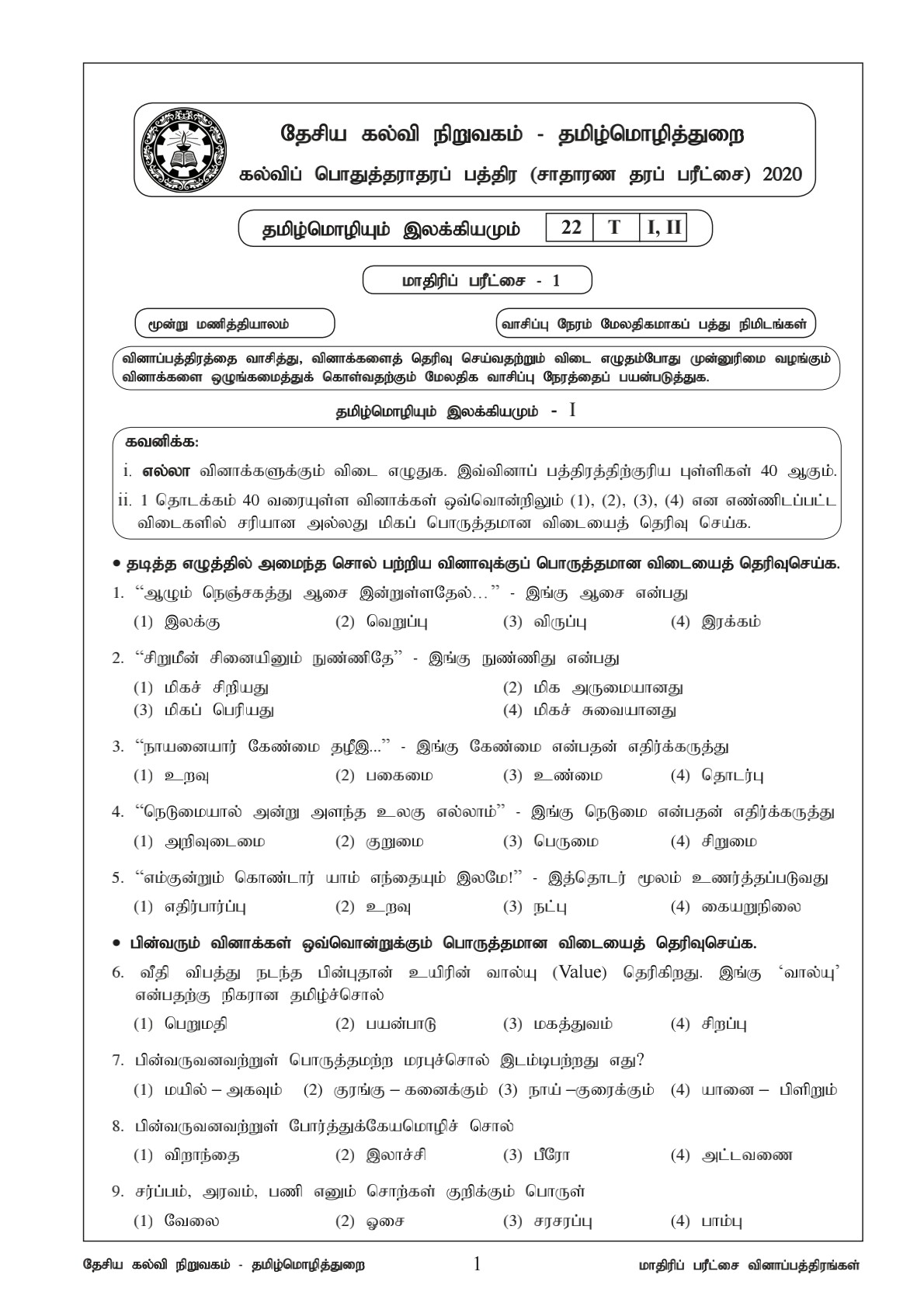 Tamil language grade 11 papers with answers 