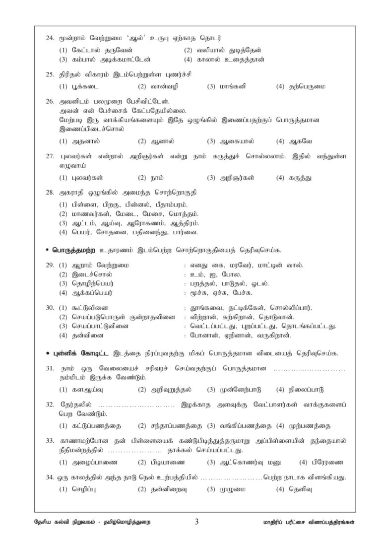 value education question paper in tamil