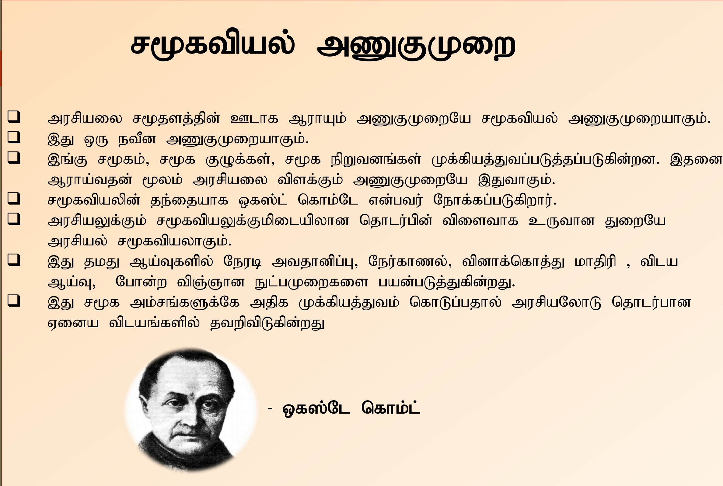 அரசியல் விஞ்ஞானம் அணுகுமுறை ஓர் மதிப்பீடு political science A/L Notes in Tamil