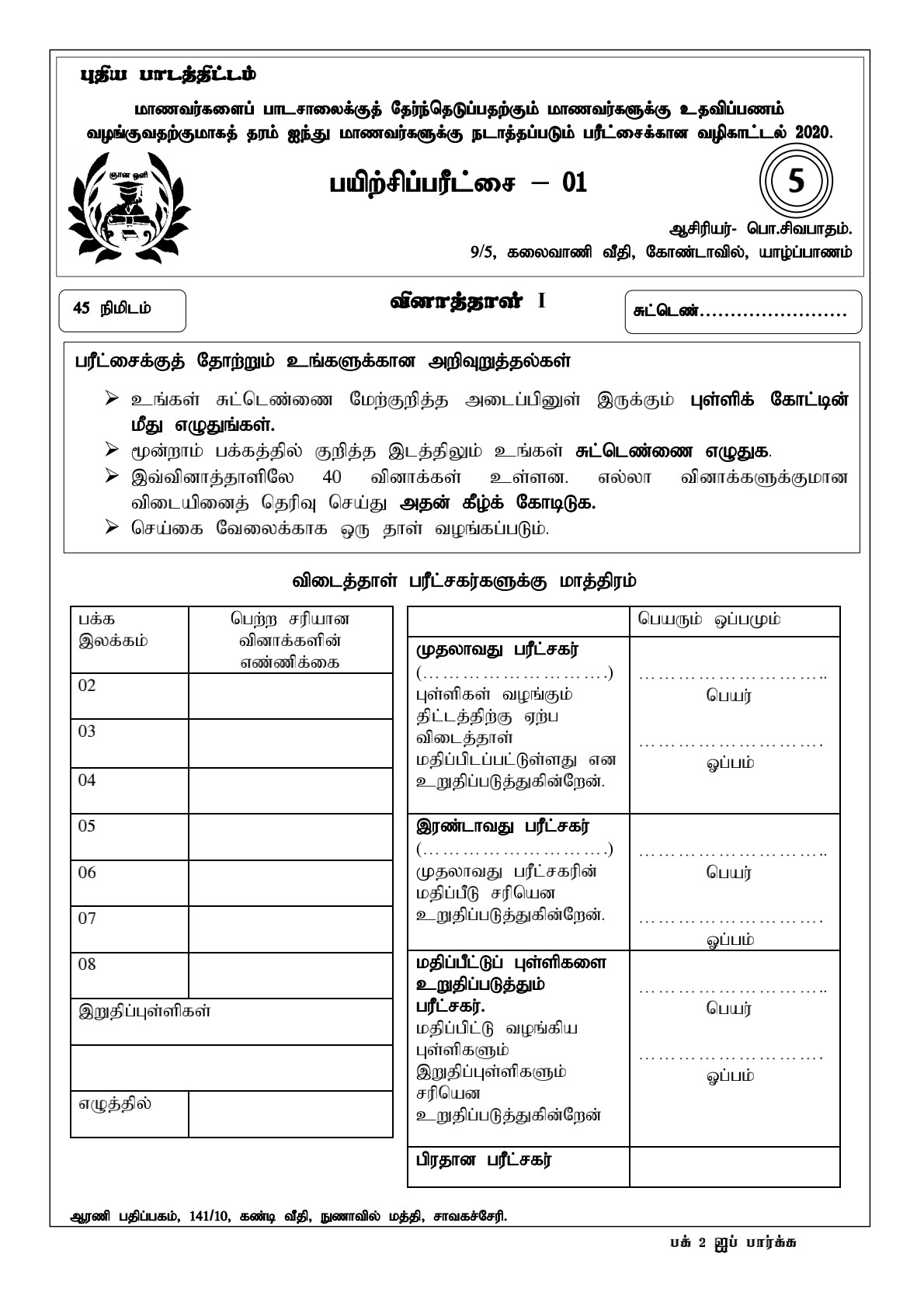 Grade 5 scholarship exam model paper tamil