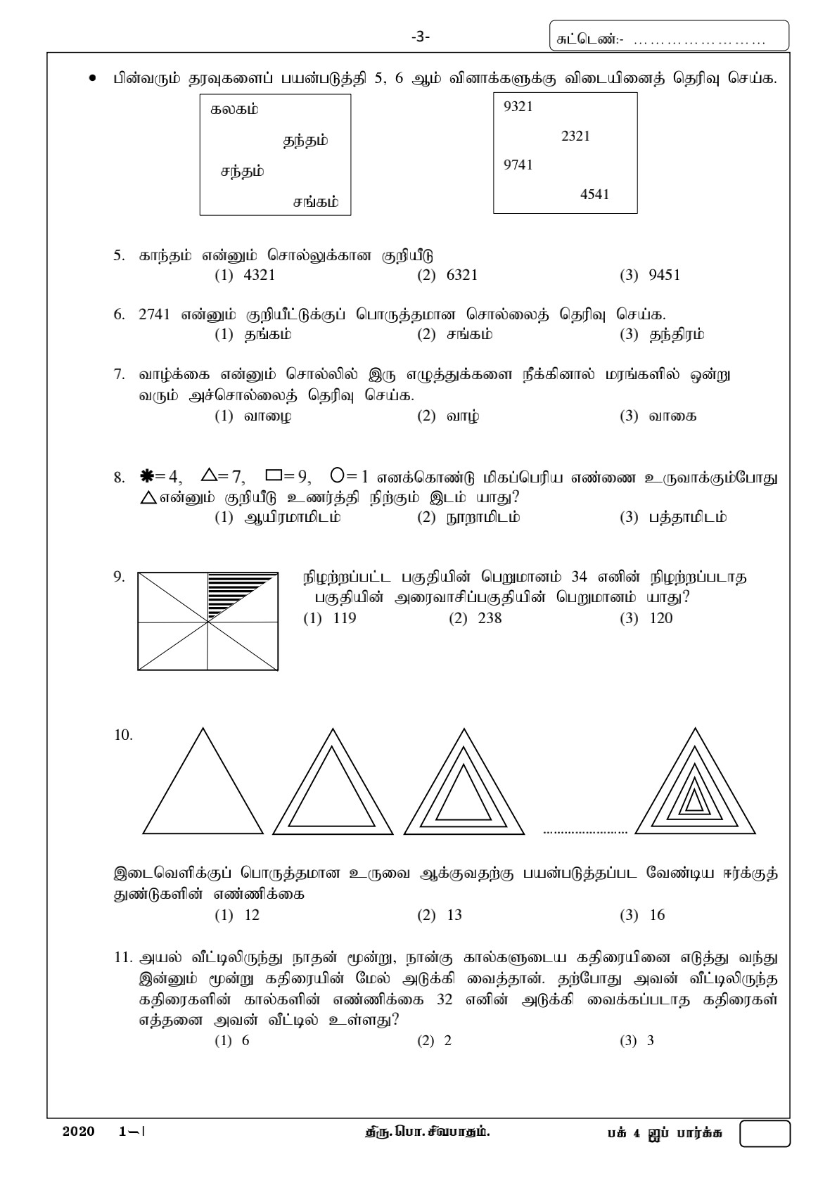 Grade 5 scholarship exam model paper tamil