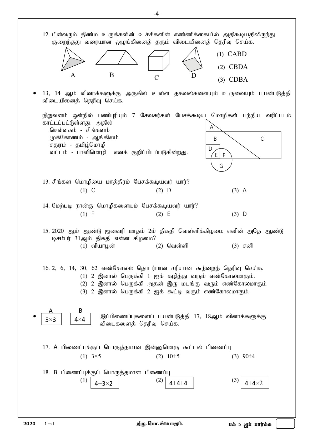 Grade 5 scholarship exam model paper tamil