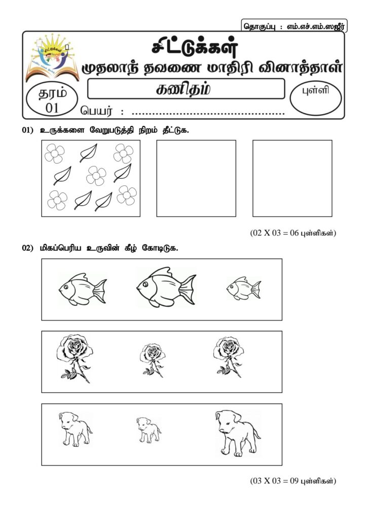 Grade 1 maths worksheets tamil medium