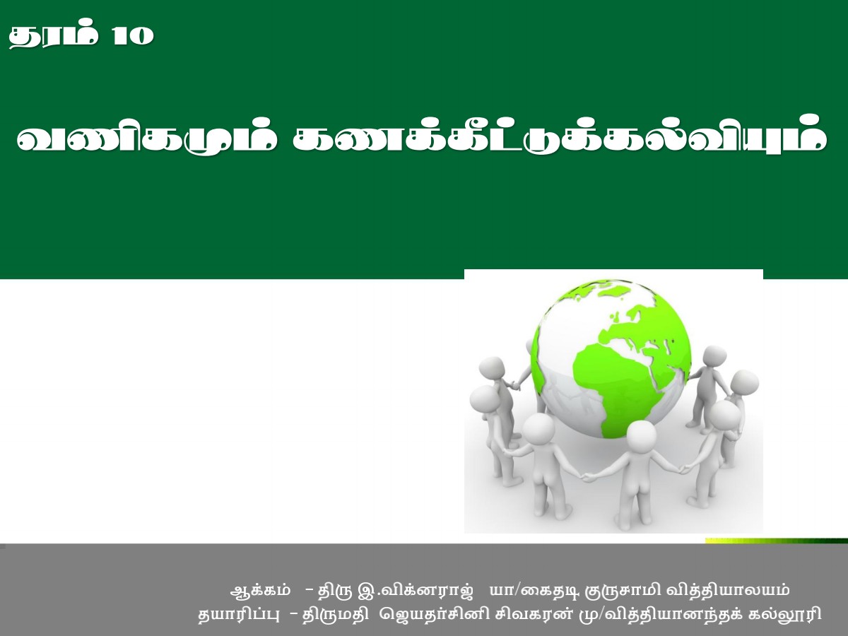 Grade 10 business studies tamil medium