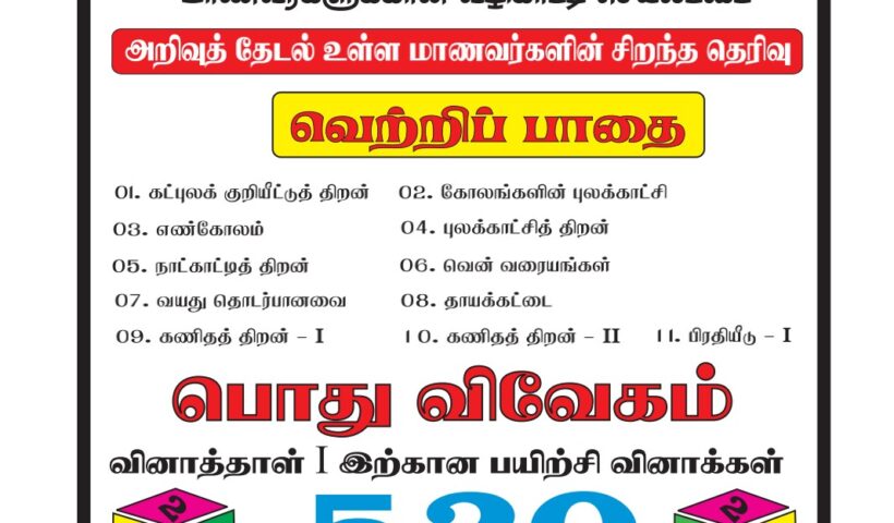 Grade 05 iq papers tamil medium