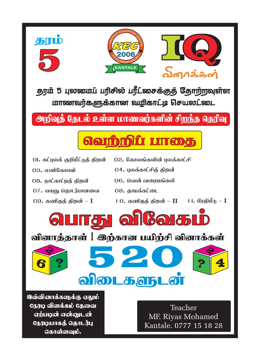 Grade 05 iq papers tamil medium