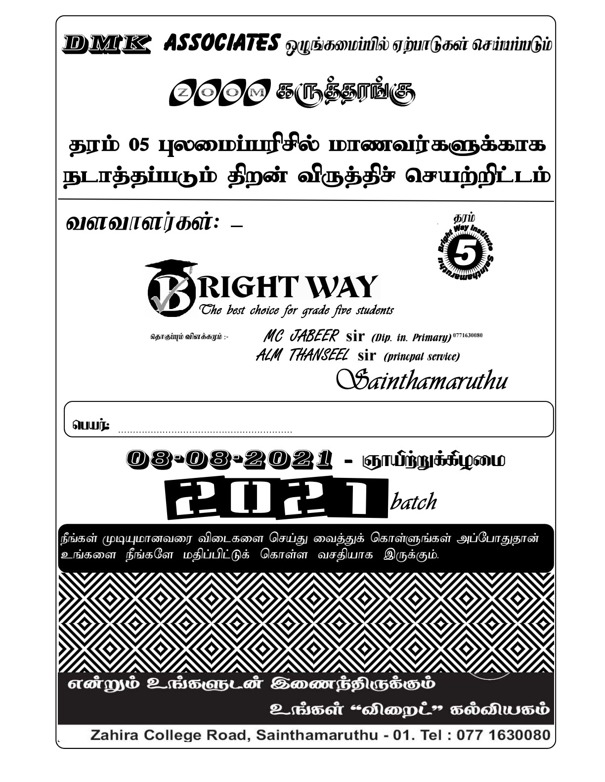 Grade 5 examination tamil medium