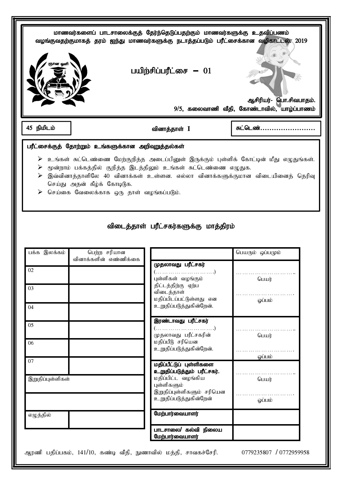 Grade 05 exam papers with answers