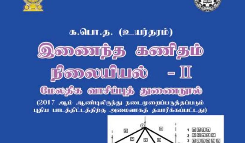 Combined maths tamil medium notes pdf