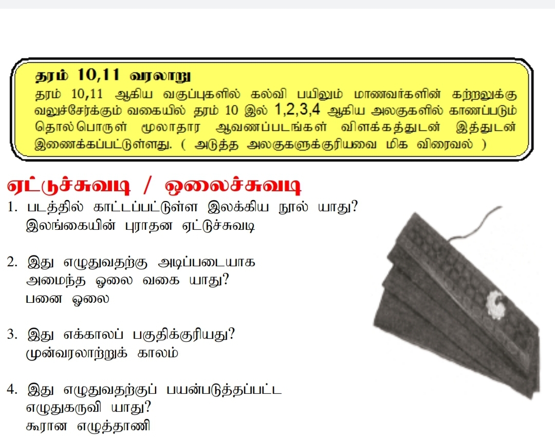 Grade 10,11 history notes tamil medium