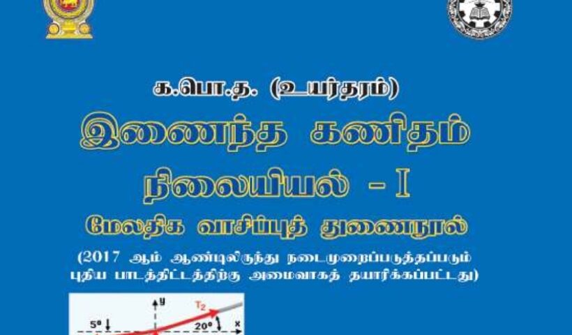 Combined maths tamil medium notes sri lanka