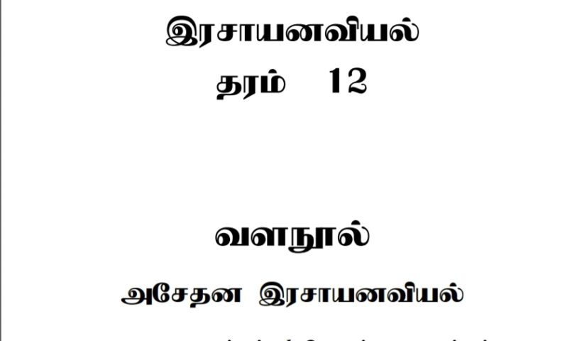 Chemistry notes pdf tamil medium sri lanka