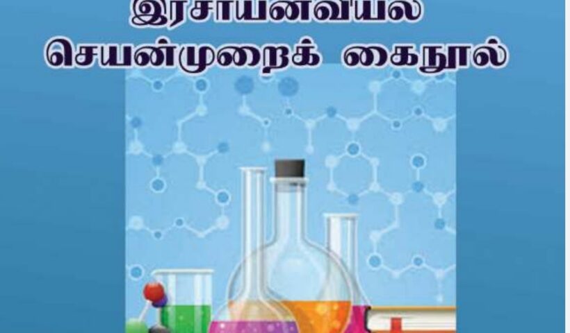 Chemistry tamil medium gce al book pdf manavarpakkam