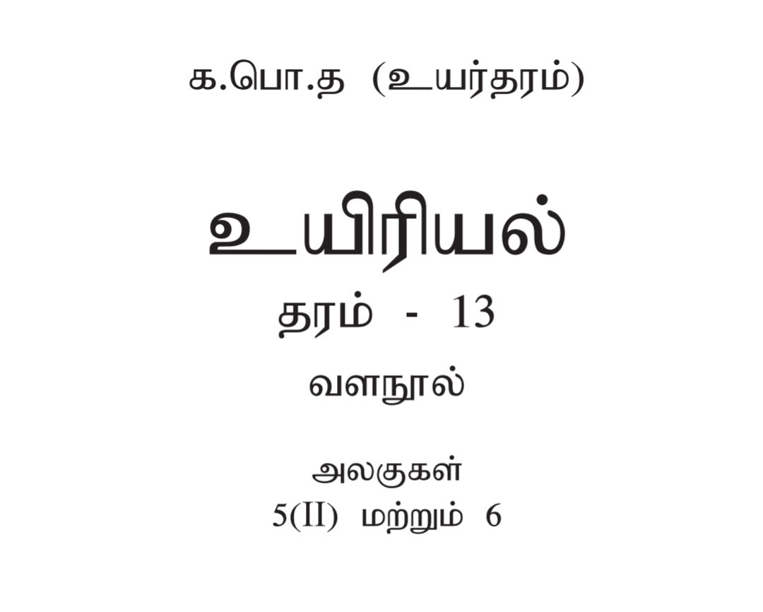 Biology tamil book pdf manavarpakkam