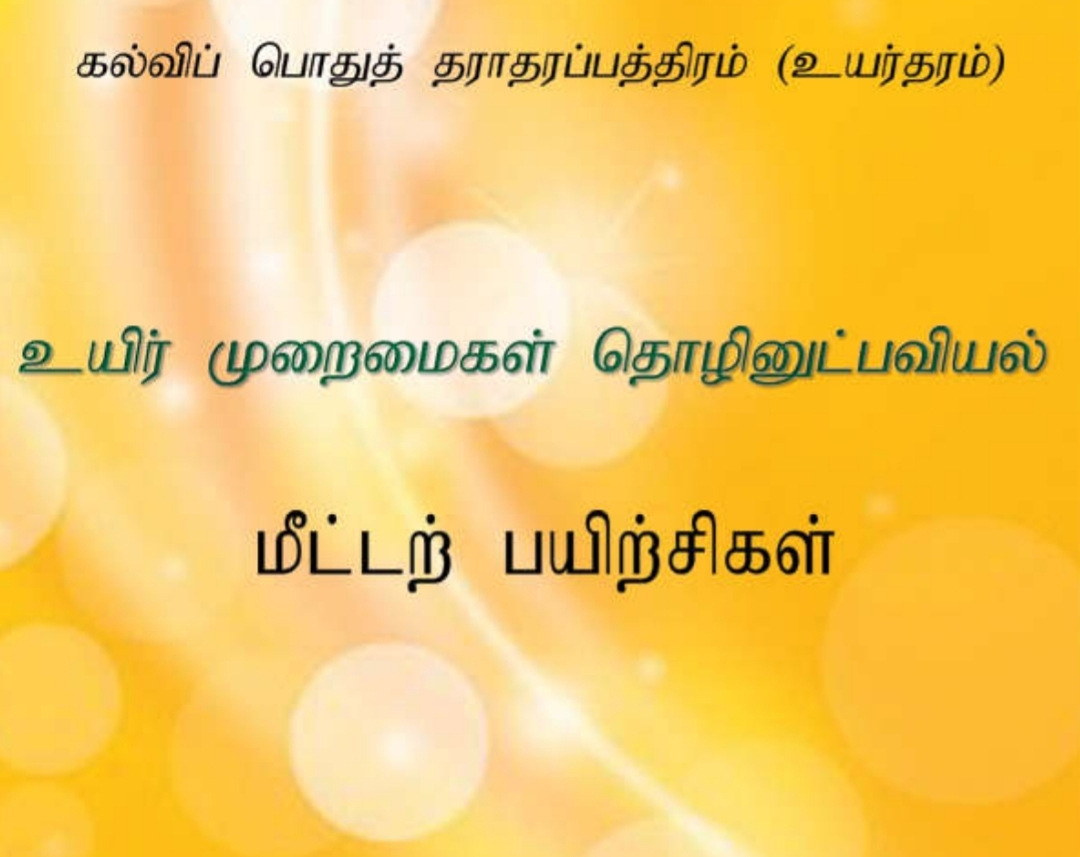 Bio technology tamil medium papers