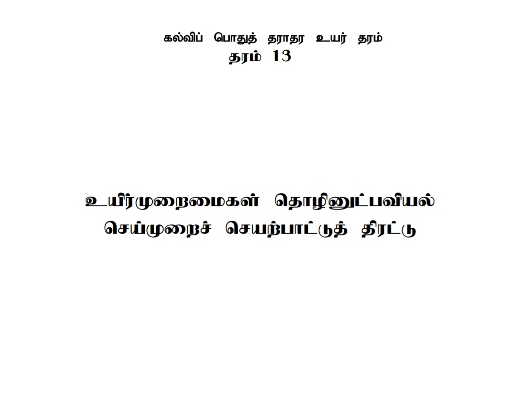 Bio tech tamil medium notes