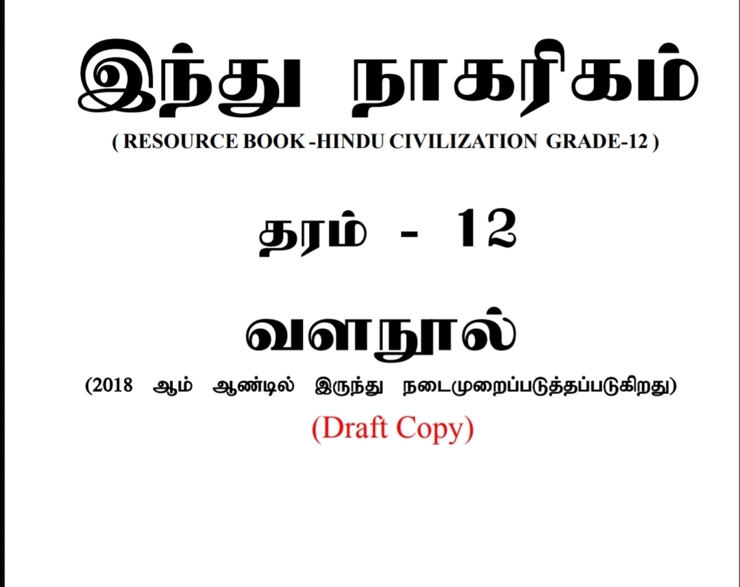 Gce al hindu cultural tamil medium notes pdf sri lanka