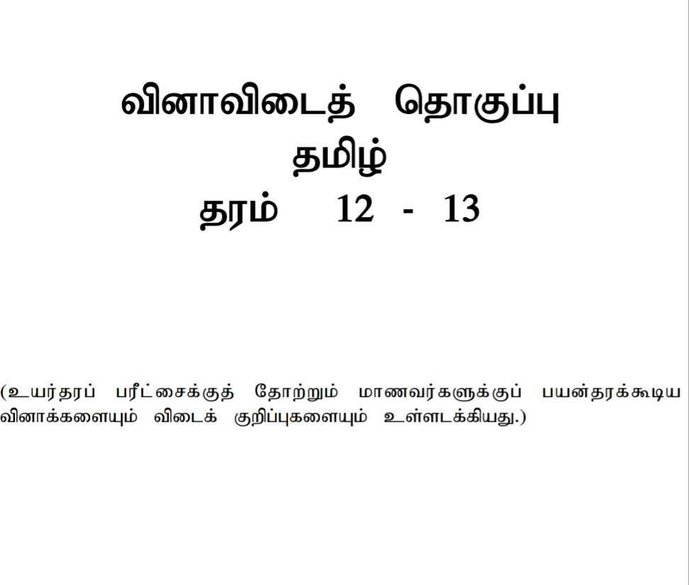 Questions and answers tamil gce al tamil medium